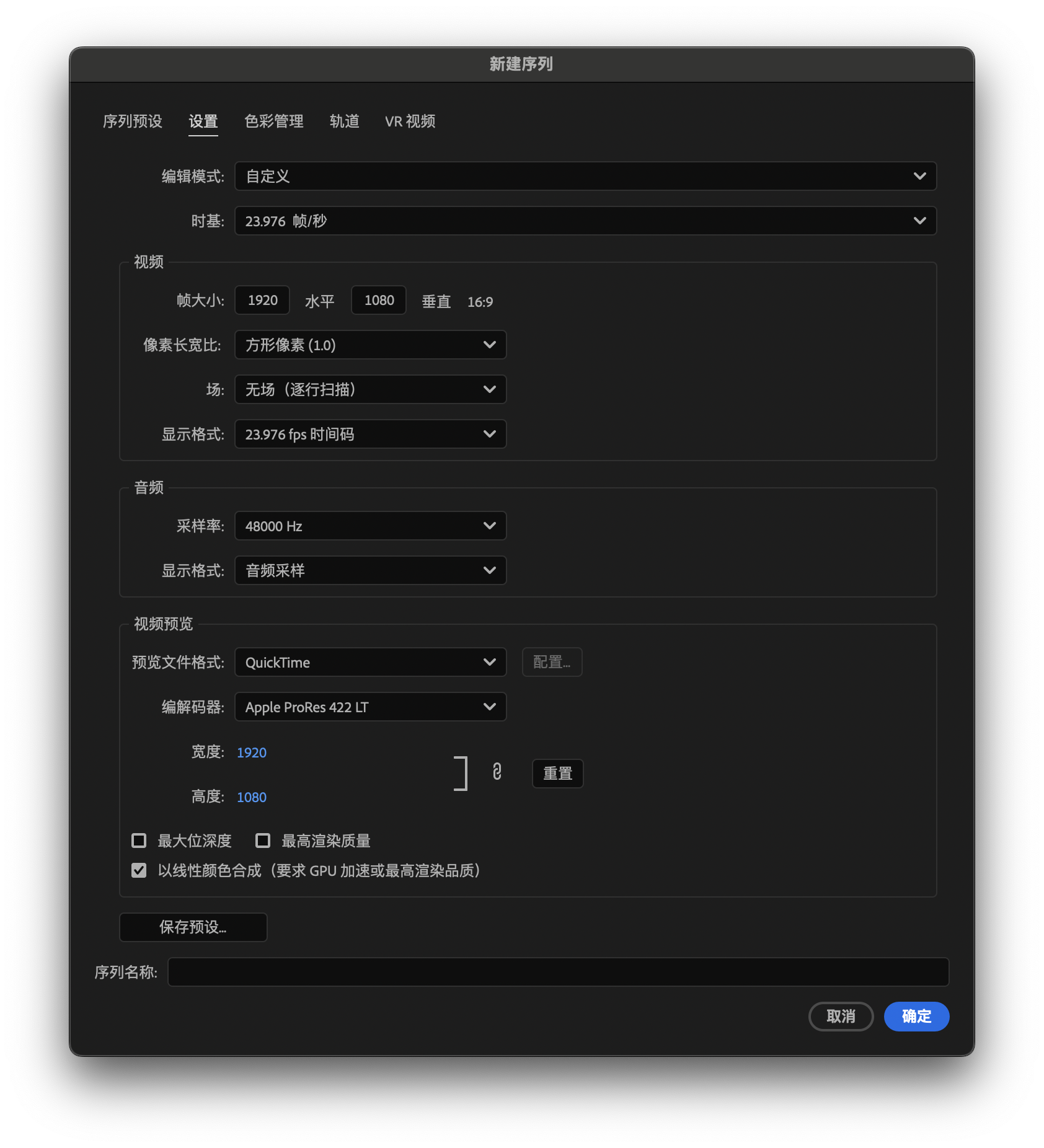 序列设置