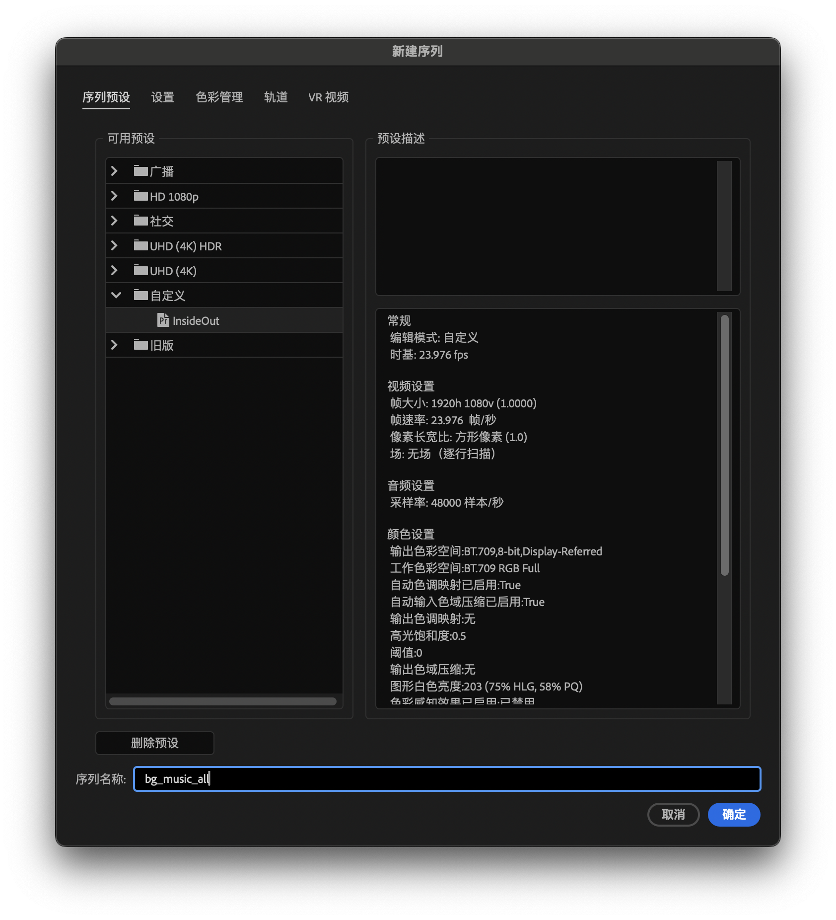 BGM序列
