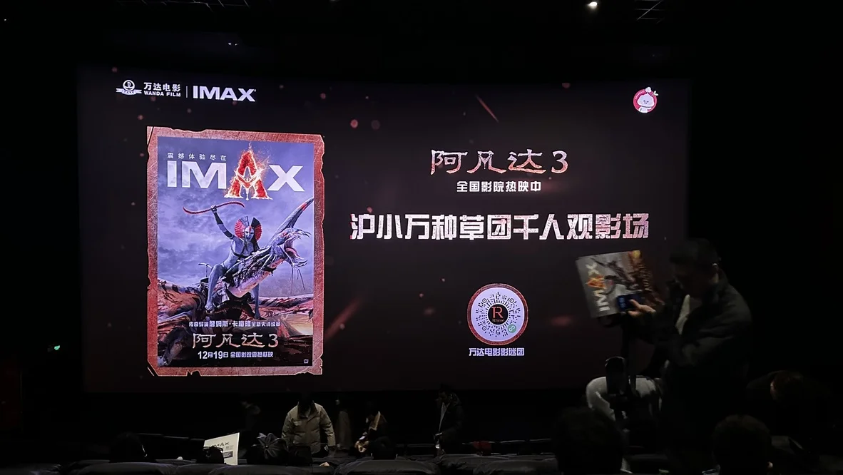 万达IMAX影厅观影